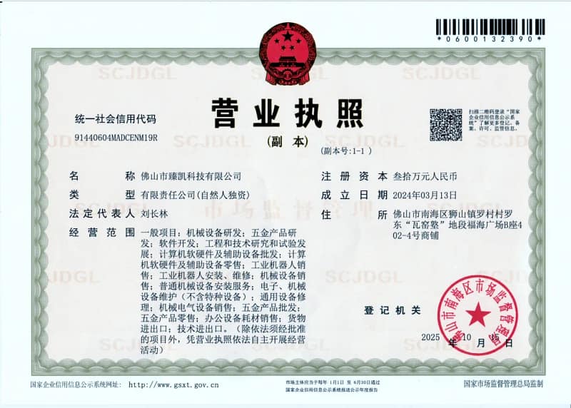 Foshan Zingcut Technology Co., Ltd. official business license certificate, legal entity registration document